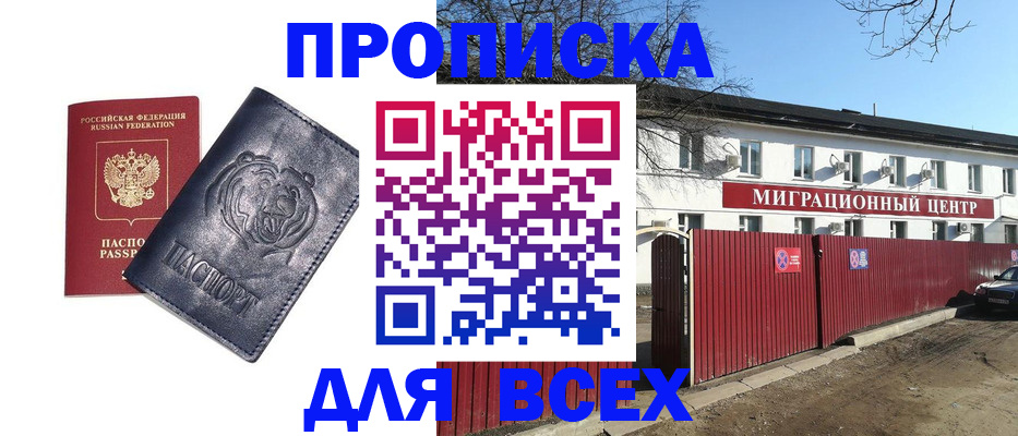 временная регистрация законно в Сосновке