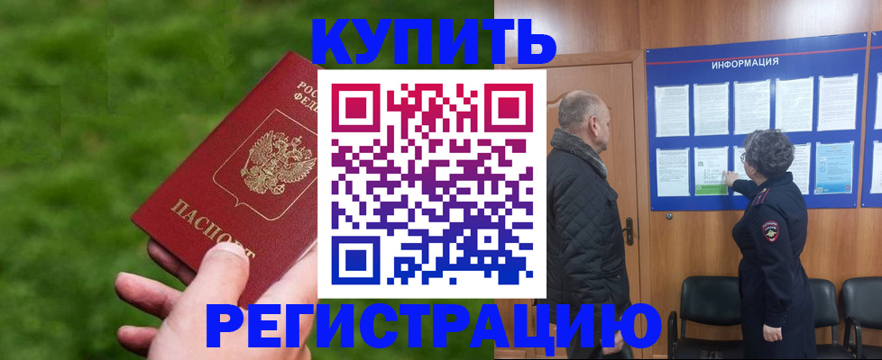 прописка штамп в Сосновке