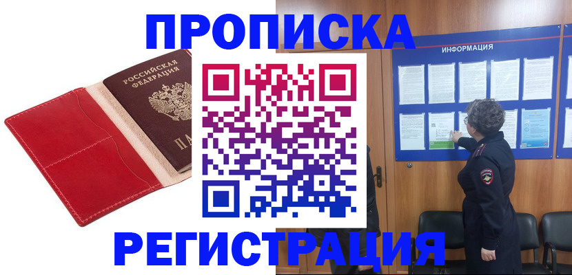 прописка в квартире в Сосновке