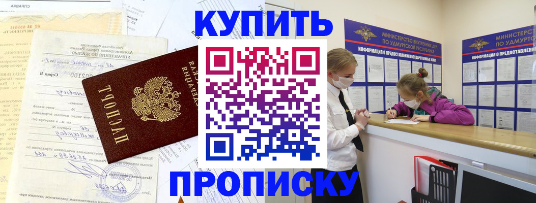 временная регистрация купить в Сосновке